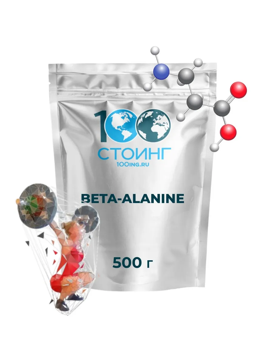 Бета-аланин Beta-Alanine 500 г СТОИНГ STOING 83758588 купить за 795 ₽ в  интернет-магазине Wildberries