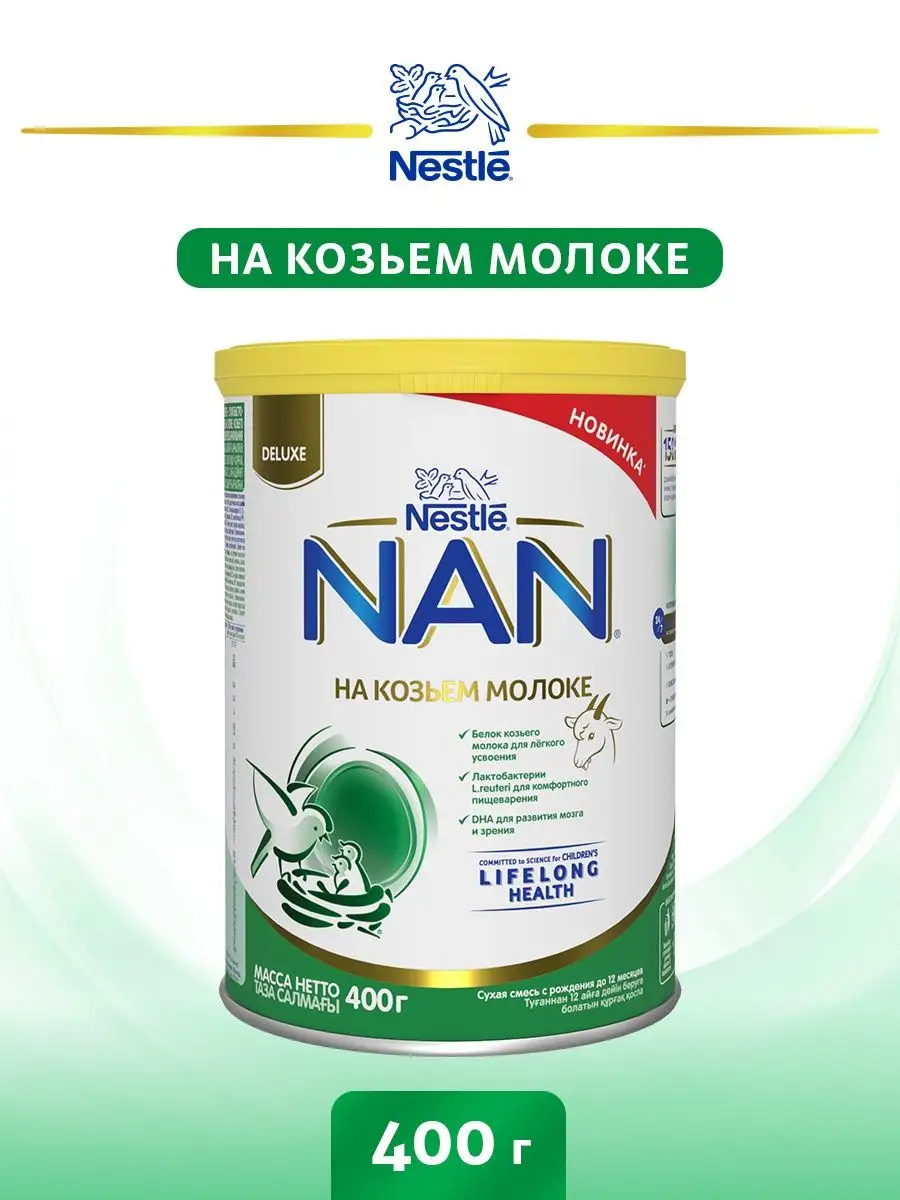 НАН На козьем молоке, от 0 до 12 месяцев, 400г NAN 83758644 купить за 1 343  ₽ в интернет-магазине Wildberries