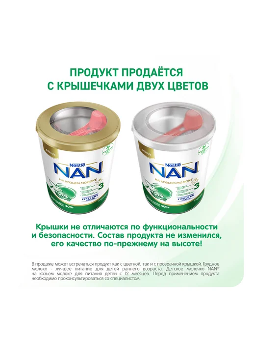 NAN Молочко детское 3 на козьем молоке, с 12 месяцев, 400г, 400 г, фото 3