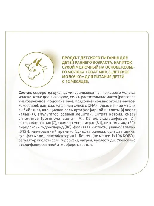 NAN Молочко детское 3 на козьем молоке, с 12 месяцев, 400г, 400 г, фото 5