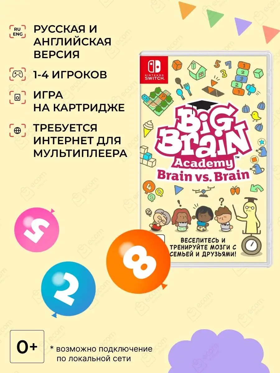 Игра Nintendo Switch Big Brain Academy: Brain vs.Brain карт. NINTENDO  83765697 купить за 902 ₽ в интернет-магазине Wildberries