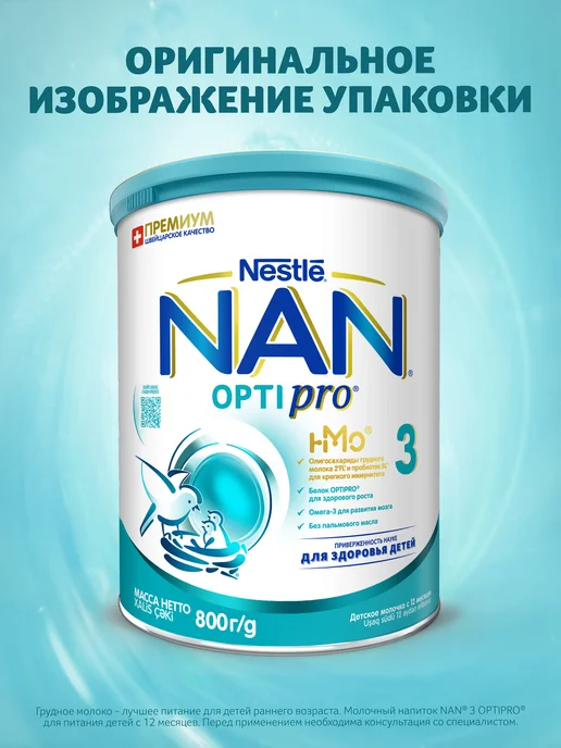 NAN Молочко детское 3 OptiPro, с 12 месяцев, 800г, 800 г, фото 2