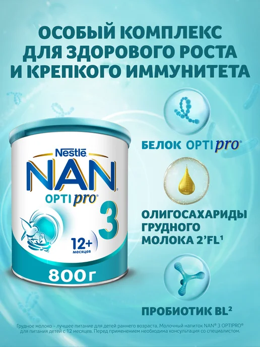 NAN Молочко детское 3 OptiPro, с 12 месяцев, 800г, 800 г, фото 3