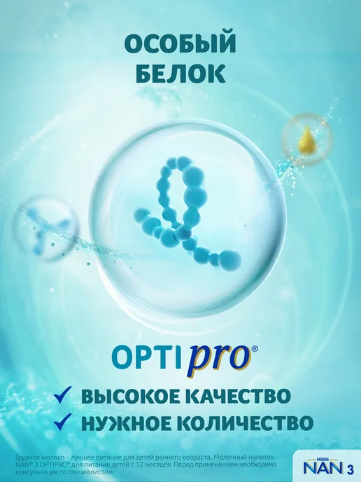 NAN Молочко детское 3 OptiPro, с 12 месяцев, 800г, 800 г, фото 4