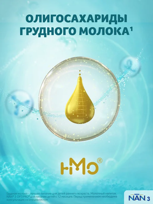 NAN Молочко детское 3 OptiPro, с 12 месяцев, 800г, 800 г, фото 5