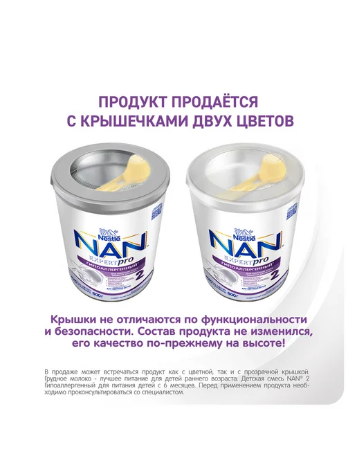 NAN Детская смесь 2 Гипоаллергенный с 6 месяцев, 800г, 800 г, фото 4