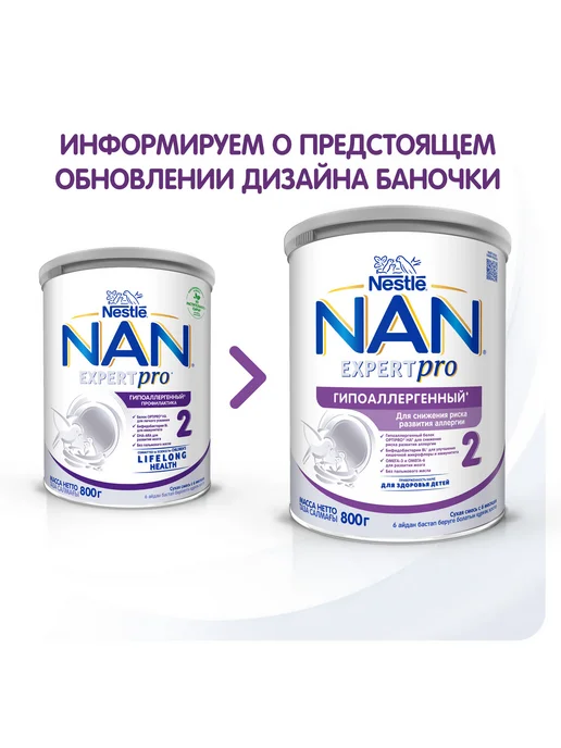 NAN Детская смесь 2 Гипоаллергенный с 6 месяцев, 800г, 800 г, фото 5