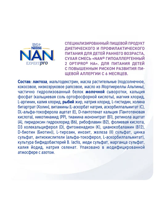 NAN Детская смесь 2 Гипоаллергенный с 6 месяцев, 800г, 800 г, фото 8