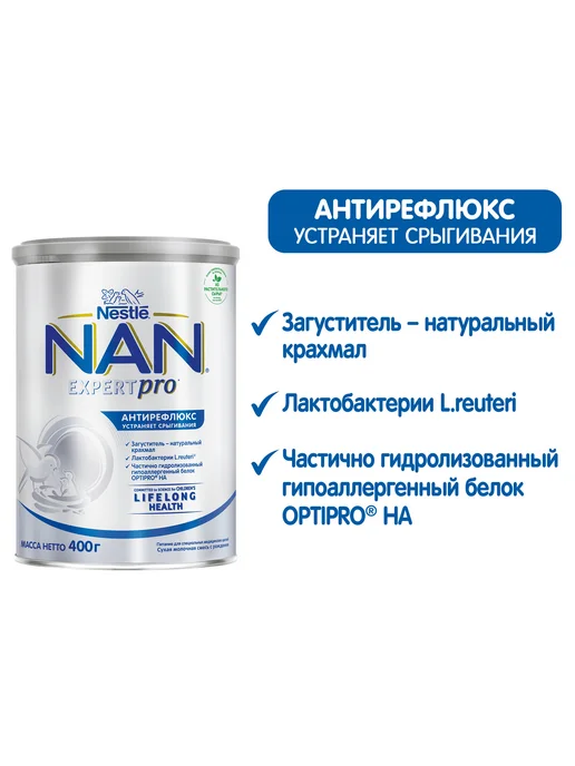 NAN Детская смесь Антирефлюкс, с рождения, 400г, 400 г, фото 4