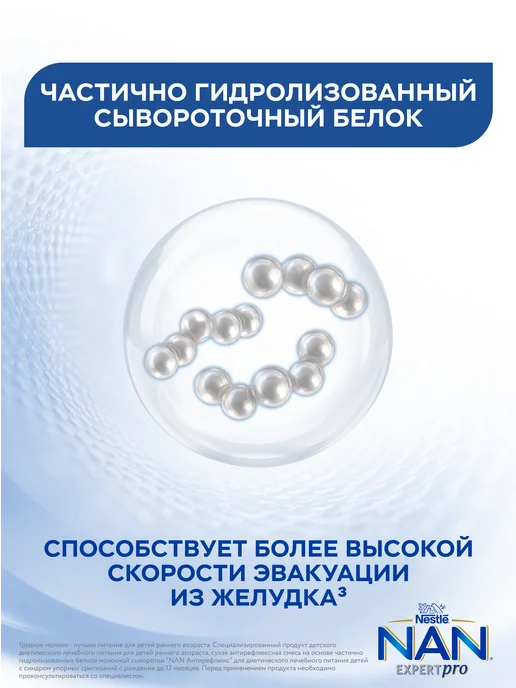NAN Детская смесь Антирефлюкс, с рождения, 400г, 400 г, фото 5