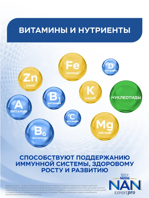NAN Детская смесь Антирефлюкс, с рождения, 400г, 400 г, фото 6