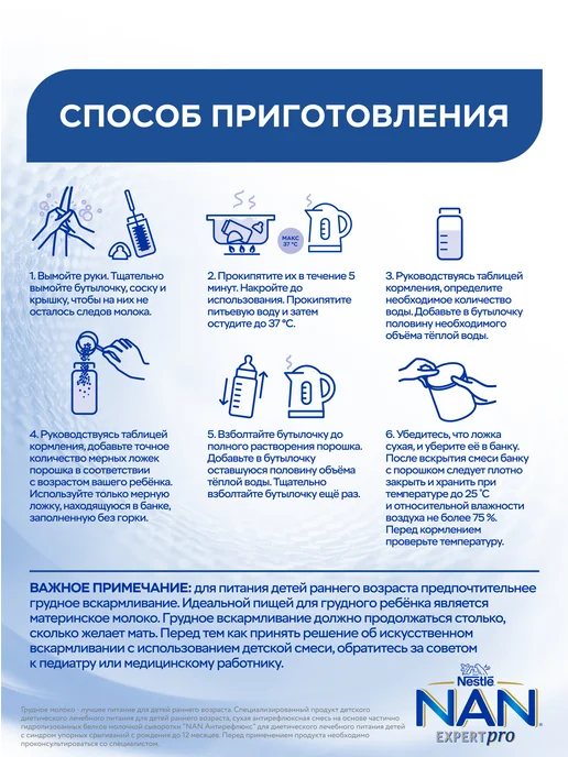 NAN Детская смесь Антирефлюкс, с рождения, 400г, 400 г, фото 8