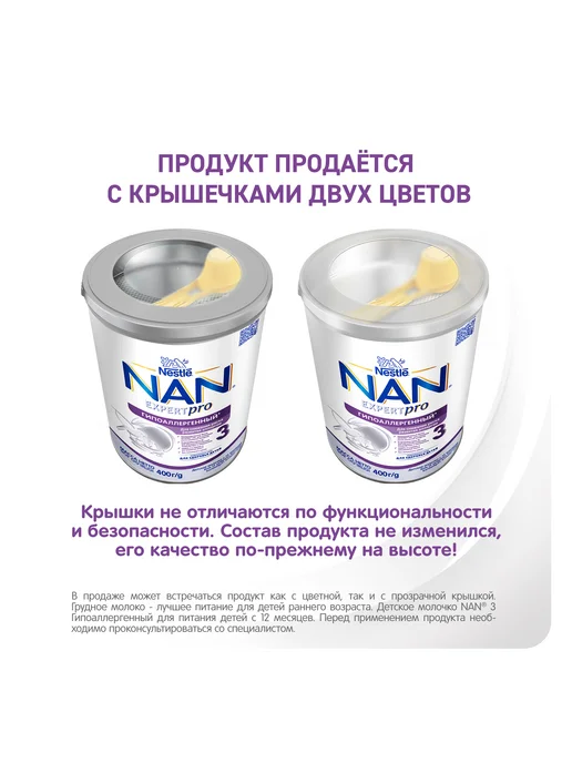 NAN Молочко детское 3 Гипоаллергенный, с 12 месяцев, 400г, 400 г, фото 3