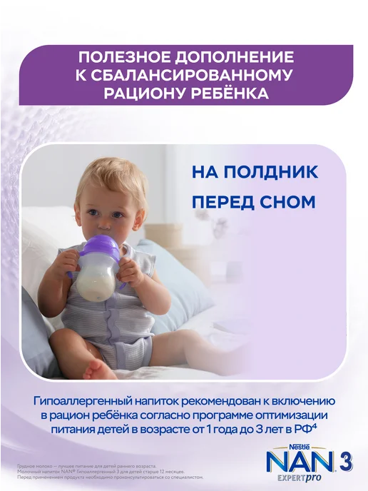 NAN Молочко детское 3 Гипоаллергенный, с 12 месяцев, 400г, 400 г, фото 7