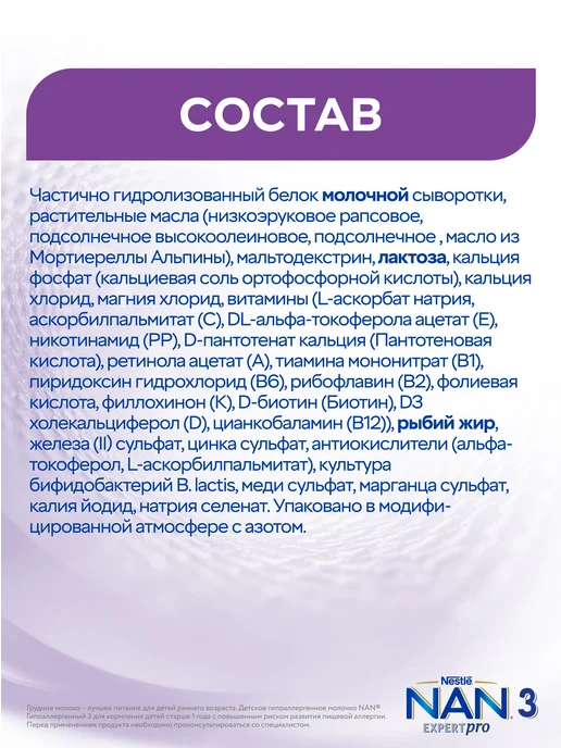 NAN Молочко детское 3 Гипоаллергенный, с 12 месяцев, 400г, 400 г, фото 8