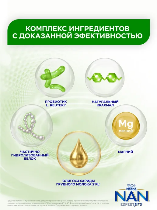 NAN Детская смесь Тройной комфорт с рождения, 800г, 800 г, фото 2