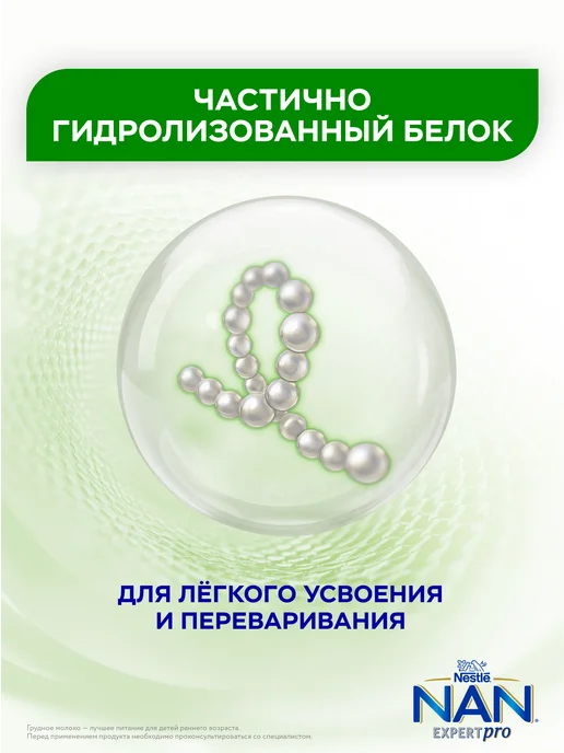 NAN Детская смесь Тройной комфорт с рождения, 800г, 800 г, фото 3