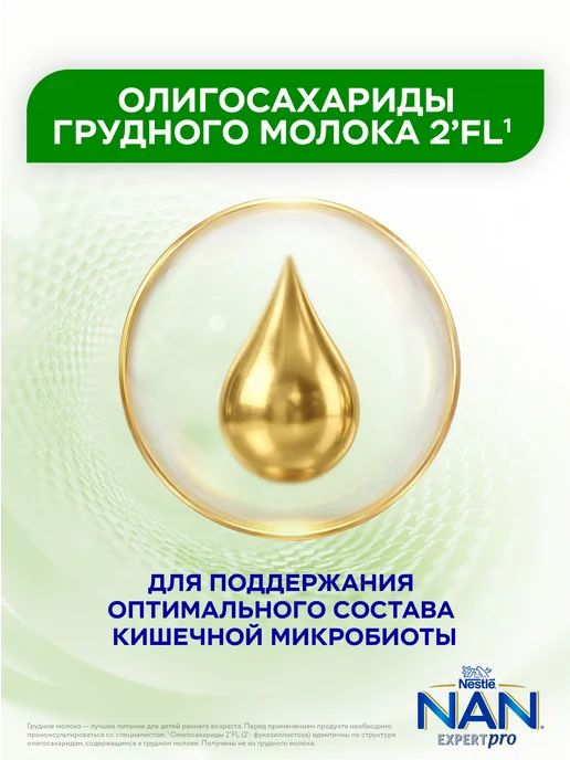 NAN Детская смесь Тройной комфорт с рождения, 800г, 800 г, фото 4