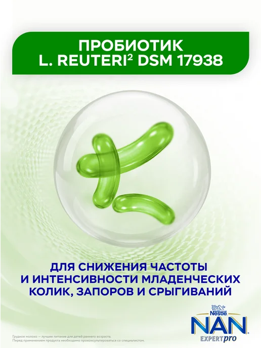 NAN Детская смесь Тройной комфорт с рождения, 800г, 800 г, фото 5