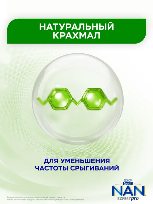 NAN Детская смесь Тройной комфорт с рождения, 800г, 800 г, фото 6