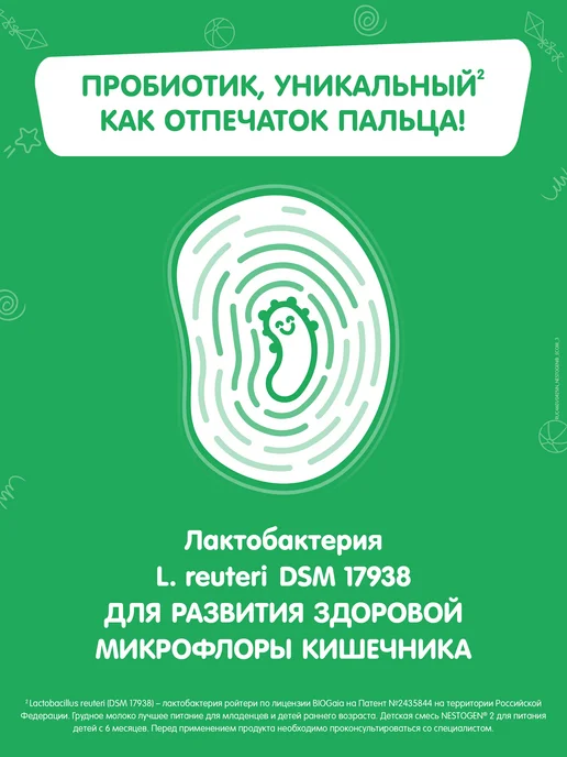 NESTOGEN Детская смесь 2, с 6 месяцев, 1050 г, 1050 г, фото 3