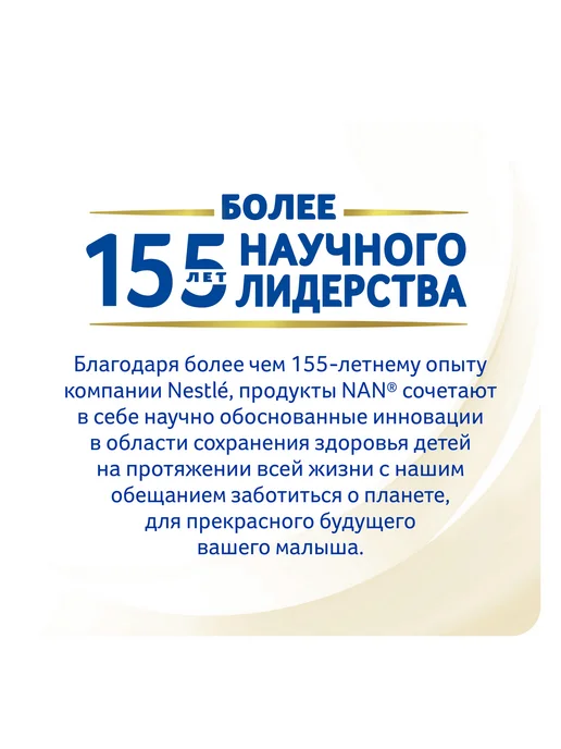 NAN Молочко детское 3 Supreme, с 12 месяцев, 400г, 400 г, фото 2