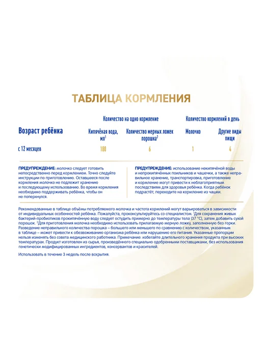 NAN Молочко детское 3 Supreme, с 12 месяцев, 400г, 400 г, фото 3