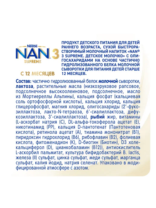 NAN Молочко детское 3 Supreme, с 12 месяцев, 400г, 400 г, фото 4