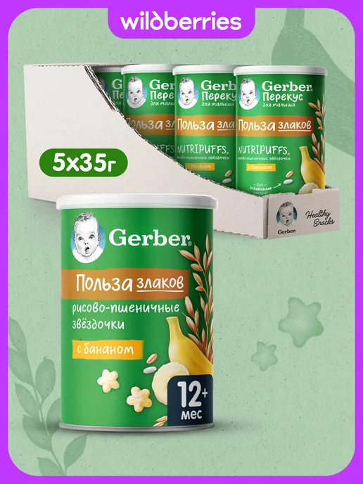GERBER Детские снеки Звездочки с бананом, с 12 месяцев, 35г, 35 г