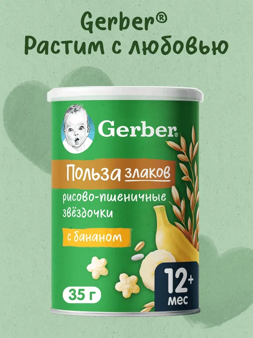 GERBER Детские снеки Звездочки с бананом, с 12 месяцев, 35г, 35 г, фото 2