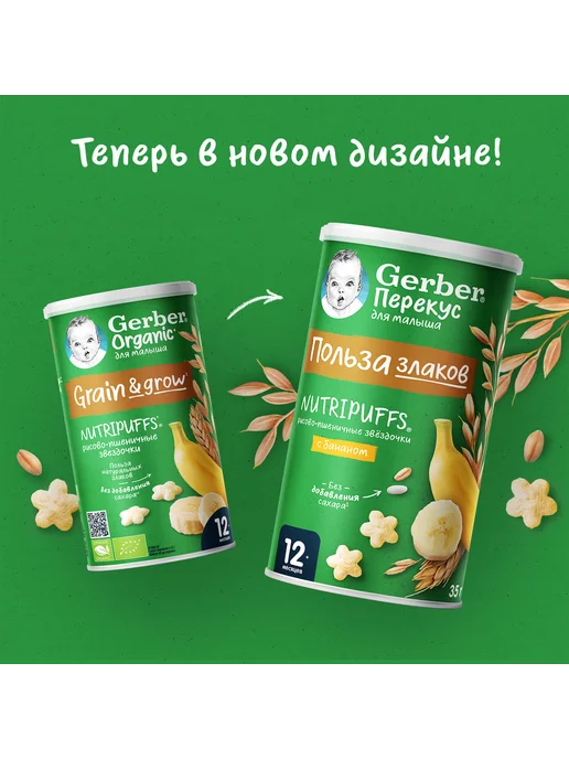 GERBER Детские снеки Звездочки с бананом, с 12 месяцев, 35г, 35 г, фото 3