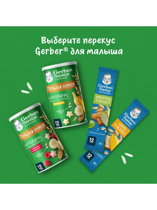GERBER Детские снеки Звездочки с бананом, с 12 месяцев, 35г, 35 г, фото 6