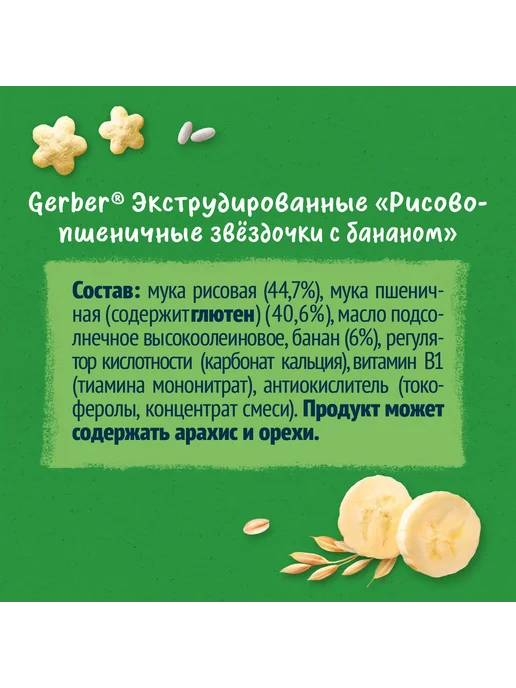 GERBER Детские снеки Звездочки с бананом, с 12 месяцев, 35г, 35 г, фото 7