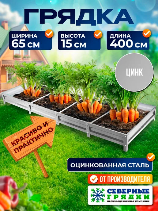 Северные грядки Грядки оцинкованные, серый