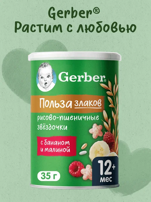 GERBER Звездочки с бананом, с 12 месяцев, 5х35г, 35 г, фото 2