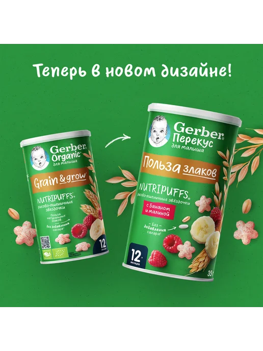 GERBER Звездочки с бананом, с 12 месяцев, 5х35г, 35 г, фото 3
