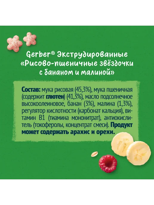 GERBER Звездочки с бананом, с 12 месяцев, 5х35г, 35 г, фото 7