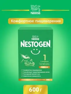 Нестожен 1 для регулярного мягкого стула с 0 месяцев, 600 г NESTOGEN 83767442 купить за 699 ₽ в интернет-магазине Wildberries