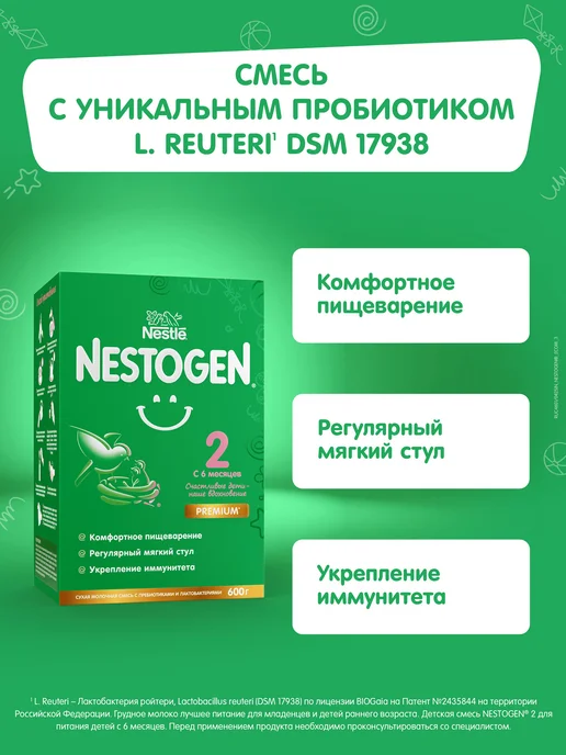 NESTOGEN Детская смесь 2, с 6 месяцев, 1050 г, 600 г, фото 2