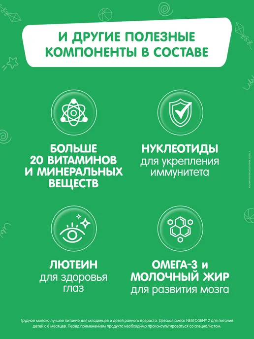 NESTOGEN Детская смесь 2, с 6 месяцев, 1050 г, 600 г, фото 4