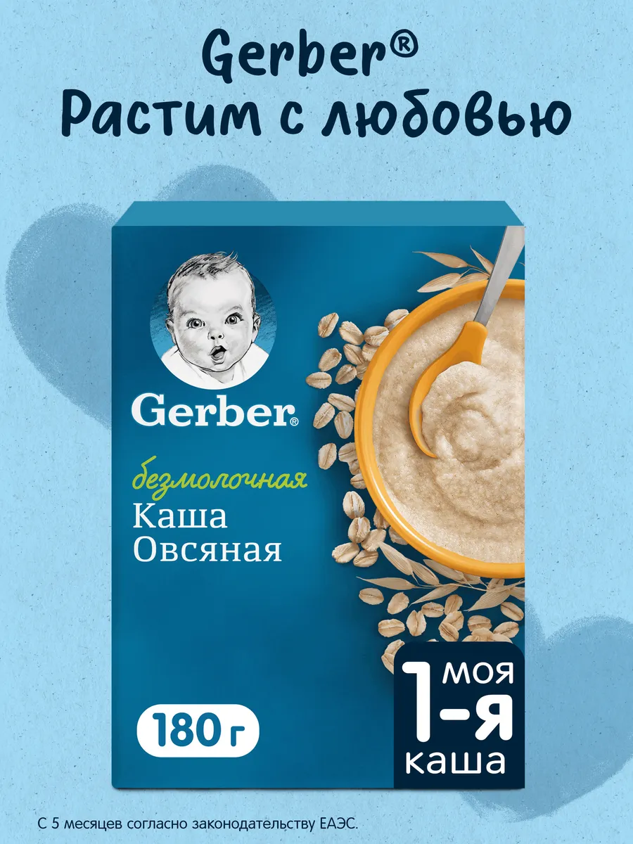 Каша безмолочная детская Gerber Овсяная, с 5 месяцев, 180г