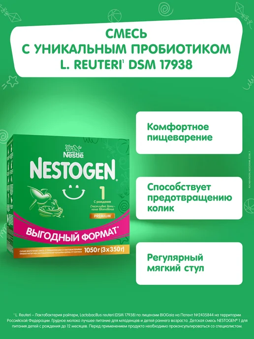 NESTOGEN Детская смесь 1, с рождения, 1050 г, 1,05 кг, фото 2