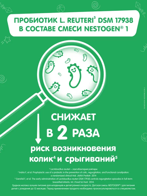 NESTOGEN Детская смесь 1, с рождения, 1050 г, 1,05 кг, фото 4