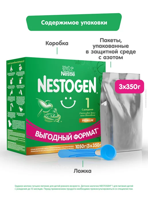 NESTOGEN Детская смесь 1, с рождения, 1050 г, 1,05 кг, фото 7
