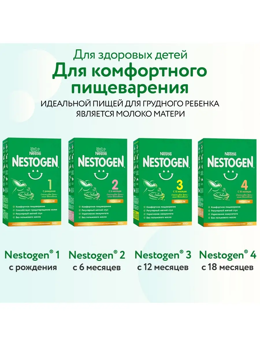 Нестожен 4 с лактобактериями с 18 месяцев, 600г NESTOGEN 83768273 купить за  592 ₽ в интернет-магазине Wildberries