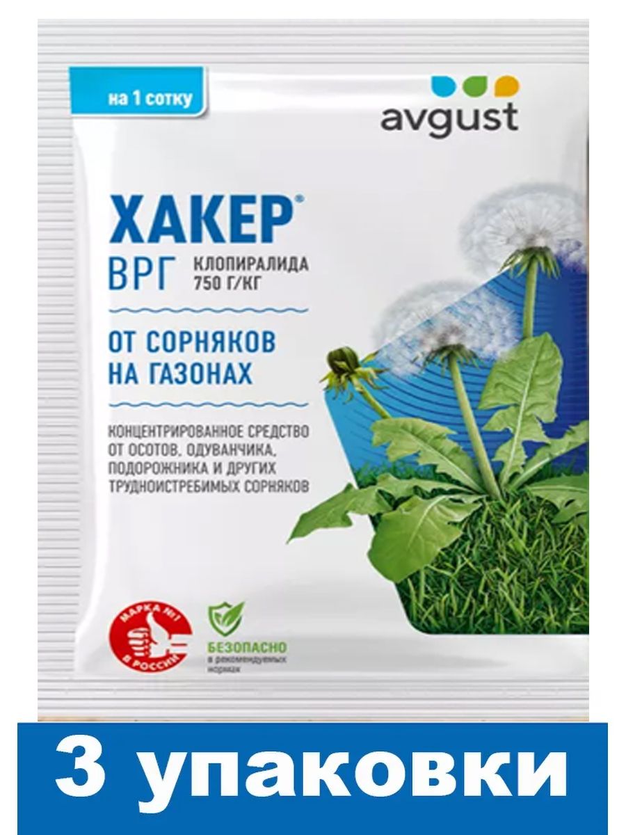 Хакер 2,5гр.от сорняков на газонах. Хакер (от сорняков) 2,5г август. Средство от сорняков на газонах "хакер, ВРГ", пакет 2,5 г.. Гербицид для газона.