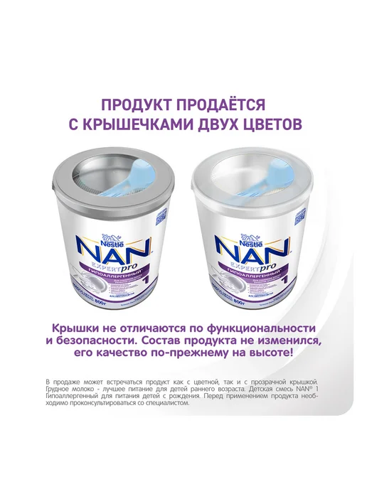NAN Детская смесь 1 Гипоаллергенный, с рождения, 800г, 800 г, фото 4