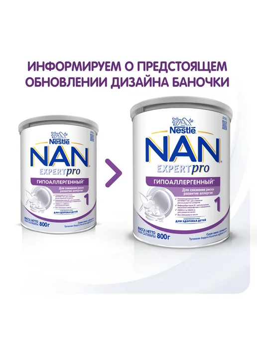 NAN Детская смесь 1 Гипоаллергенный, с рождения, 800г, 800 г, фото 5