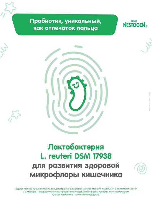NESTOGEN Молочко детское 3, с 12 месяцев, 900 г, 900 г, фото 4