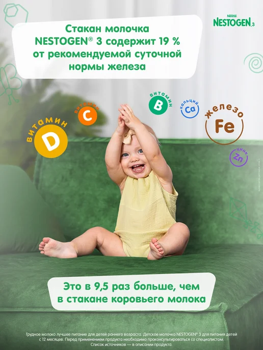 NESTOGEN Молочко детское 3, с 12 месяцев, 900 г, 900 г, фото 5